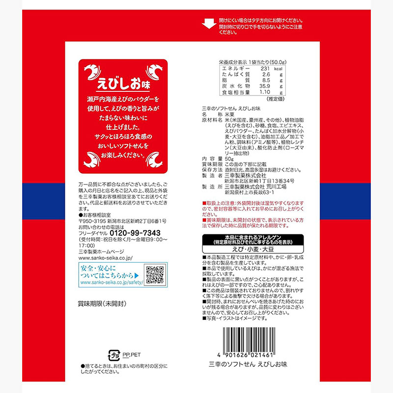 Bánh gạo Nhật Bản vị Tôm Sanko 50g (21 cái) thương hiệu SANKO