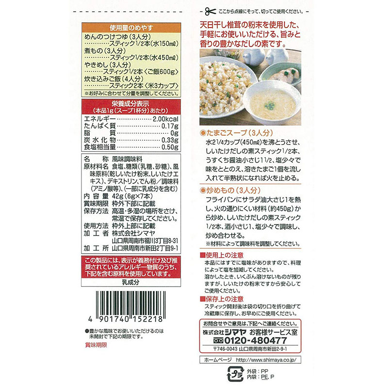 Bột nêm từ nấm hương Shiitake Dashi no Moto (Shimaya) 42g Chay mặn đều dùng được thương hiệu SHIMAYA