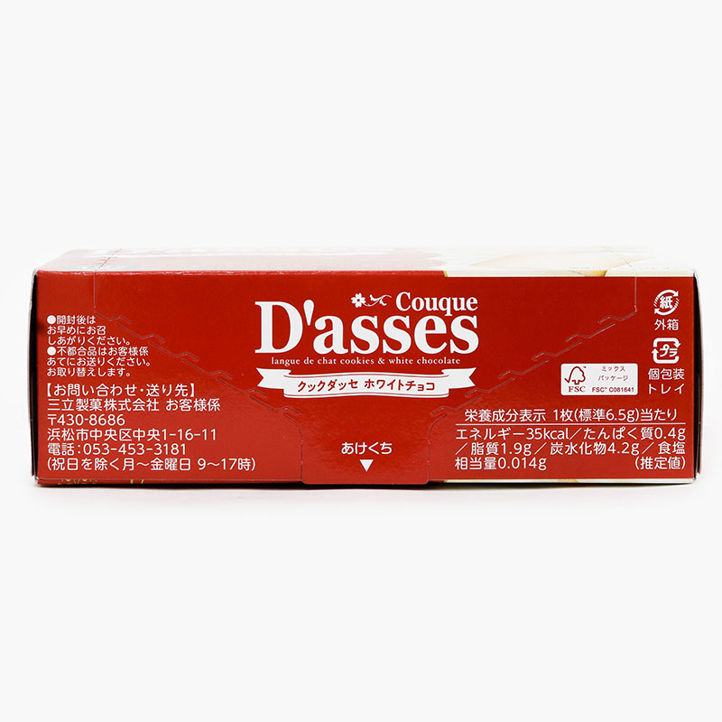 Bánh quy Nhật Bản D'asses nhân socola trắng 78g (12 cái) thương hiệu SANRITSU SEIKA