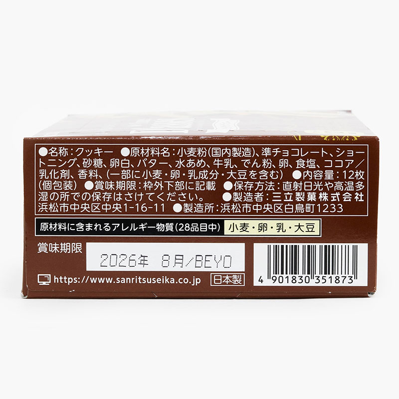 Bánh quy Nhật Bản D'asses nhân socola 80,4g (12 cái) thương hiệu SANRITSU SEIKA
