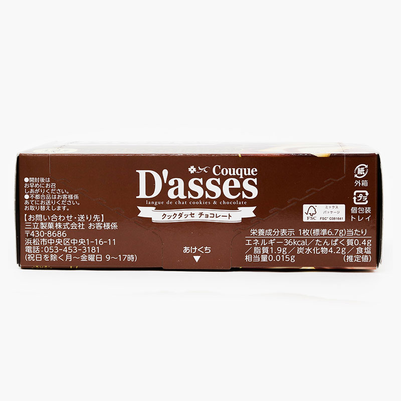 Bánh quy Nhật Bản D'asses nhân socola 80,4g (12 cái) thương hiệu SANRITSU SEIKA