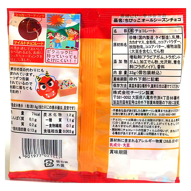 Kẹo Socola Chirin 33g  thương hiệu 