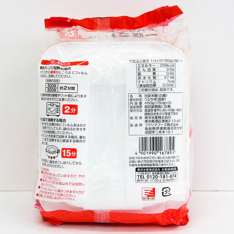 Cơm trắng Nhật Bản ăn liền Maruchan 450g (150gx3 hộp) thương hiệu TOYO SUISAN