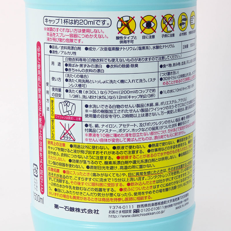 Nước tẩy quần áo trắng Daiichi 1.5L thương hiệu DAIICHI SEKKEN