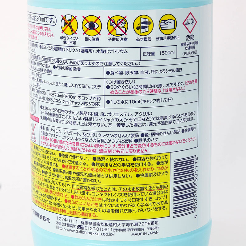 Nước tẩy quần áo trắng Daiichi 1.5L thương hiệu DAIICHI SEKKEN