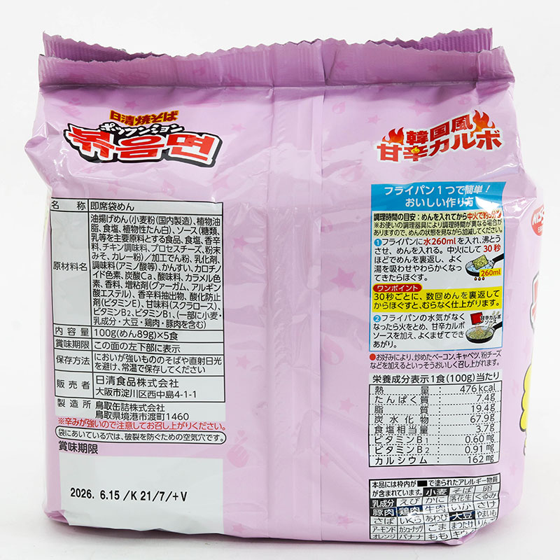 TPBS: Mì xào cay Hàn Quốc vị gà sốt phô mai Carbonara Nissin 100gx5 gói thương hiệu NISSIN