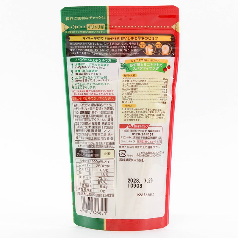 Mì Spaghetti Nisshin 150g  thương hiệu NISSHIN