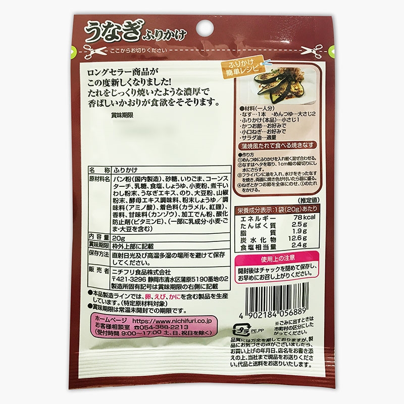 Gia vị rắc cơm cá chình Nhật Bản nướng Nichifuri 20g thương hiệu NICHIFURI SHOKUHIN