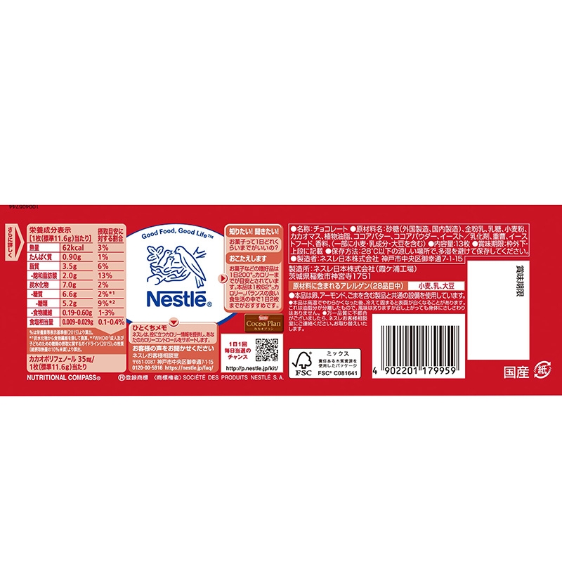 Bánh Kitkat Socola Nhật Bản 150.8g (11.6g x 13 cái) thương hiệu KITKAT