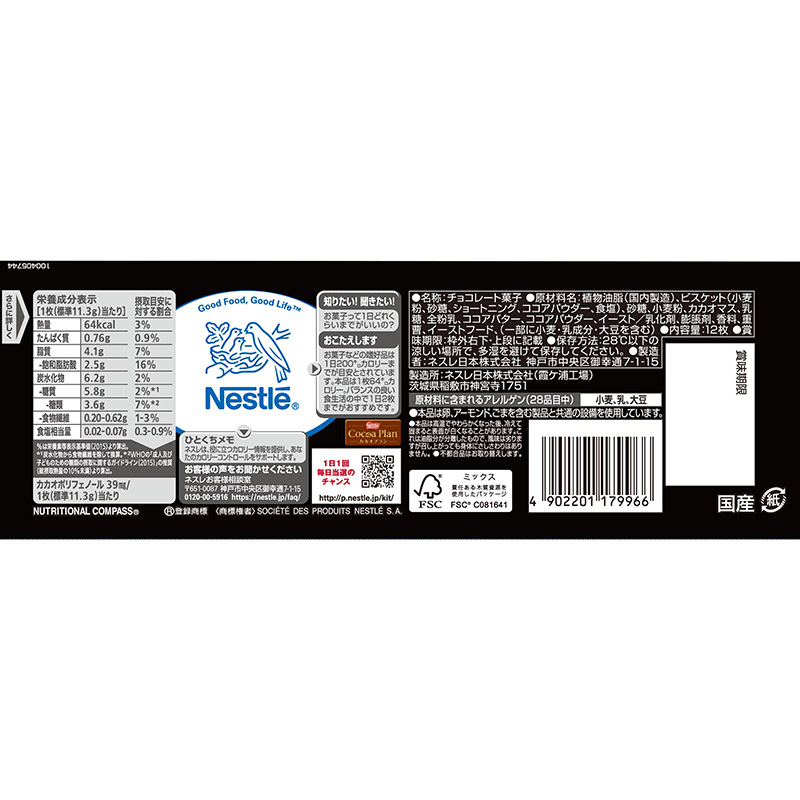 Bánh Kitkat Socola Nhật Bản 135.6g (11.3g x 12 cái) thương hiệu KITKAT