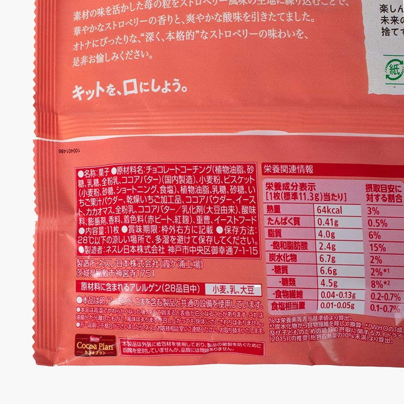 Bánh Kitkat dâu tây Nhật Bản 124.3g (11.3gx11 cái) thương hiệu KITKAT