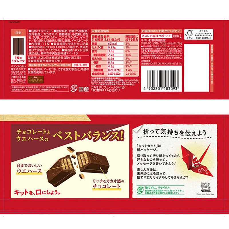 Bánh Kitkat Socola Nhật Bản 127.6g (11.6gx11cái) thương hiệu KITKAT