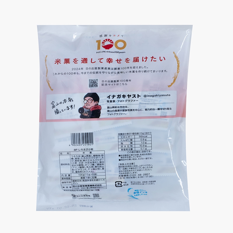 Bánh gạo vị tôm trắng Hinodeya 104g (13gx8gói)  thương hiệu HINODEYA