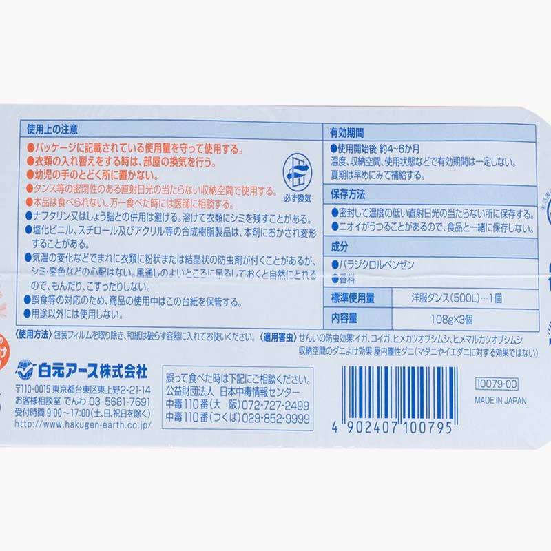Viên khử mùi tủ quần áo Hakugen Earth hương hoa Kim Mộc Hương 108gx3 (Lõi thay thế), , chống côn trùng, nấm mốc thương hiệu HAKUGEN EARTH