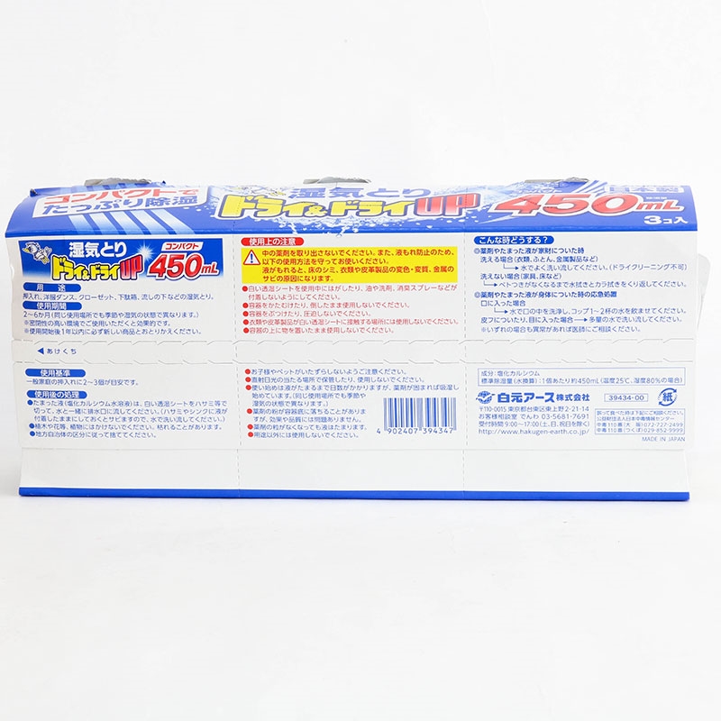 Hộp hút ẩm khử mùi ẩm mốc ngăn tủ Nhật Bản Hakugen Earth 450mlx3 hộp thương hiệu HAKUGEN EARTH