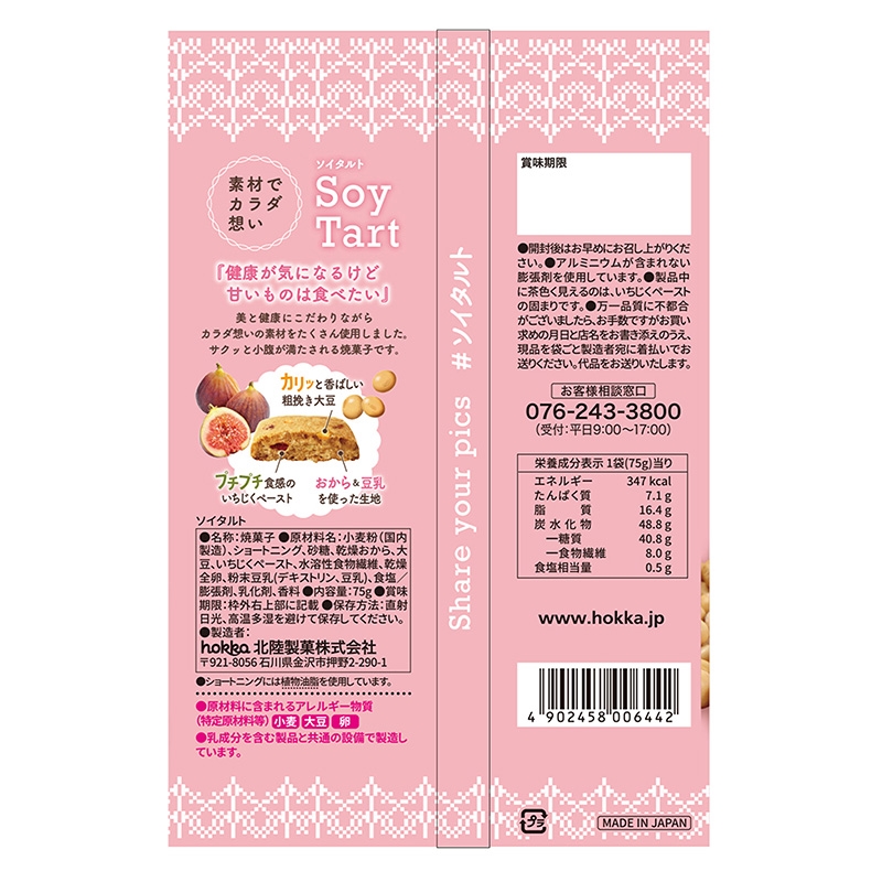 Bánh quy Tart đậu nành Hokka 75g thương hiệu 