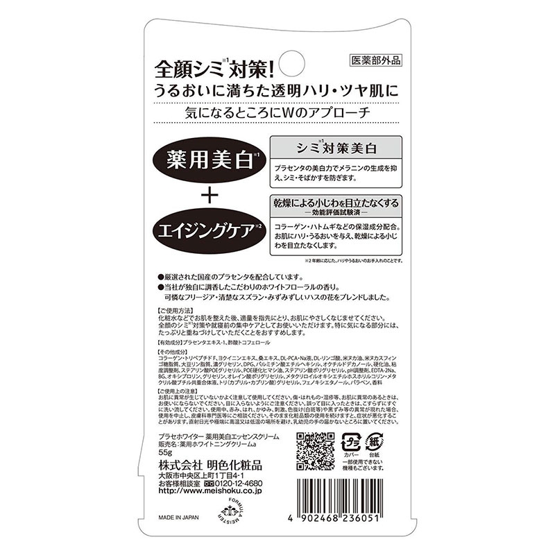 Kem tinh chất dưỡng trắng chống lão hóa Meishoku 55g  thương hiệu MEISHOKU