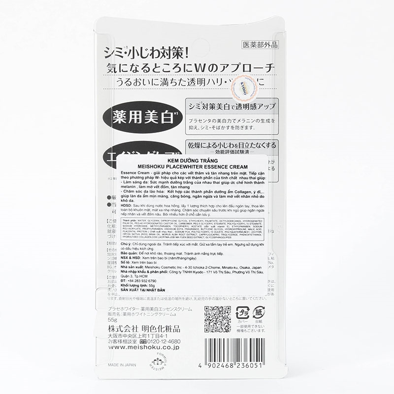 Kem tinh chất dưỡng trắng chống lão hóa Meishoku 55g  thương hiệu MEISHOKU