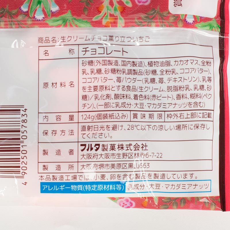 Kẹo viên Socola Furuta nhân kem dâu 124g thương hiệu FURUTA SEIKA