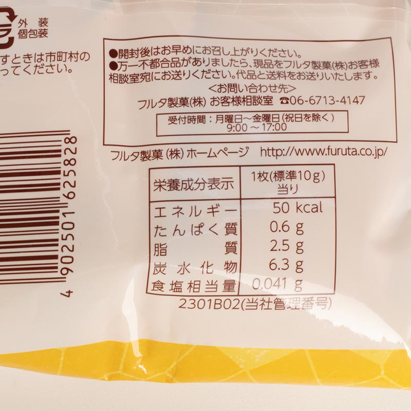 Bánh quy Furuta vị trứng 179g (17 cái) thương hiệu FURUTA SEIKA