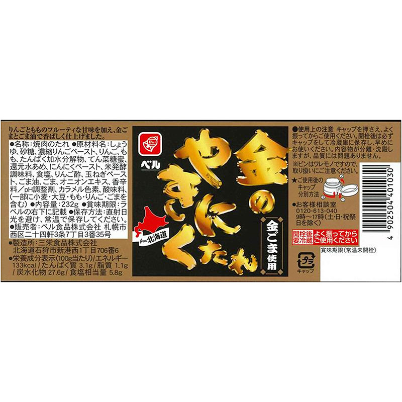 Nước chấm thịt nướng Kin Tare 232g thương hiệu BELL FOODS