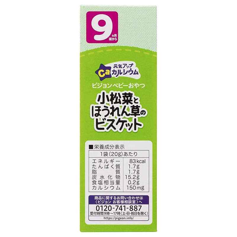 TPBS: Bánh quy trẻ em bổ sung canxi Pigeon vị cải bó xôi Nhật Bản và rau chân vịt 40g (2 gói) thương hiệu PIGEON