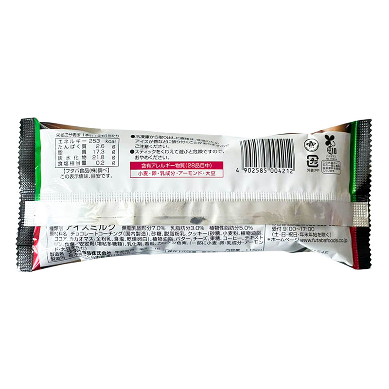 Kem tiramisu bọc socola Nhật Bản Futaba 115ml thương hiệu FUTABA