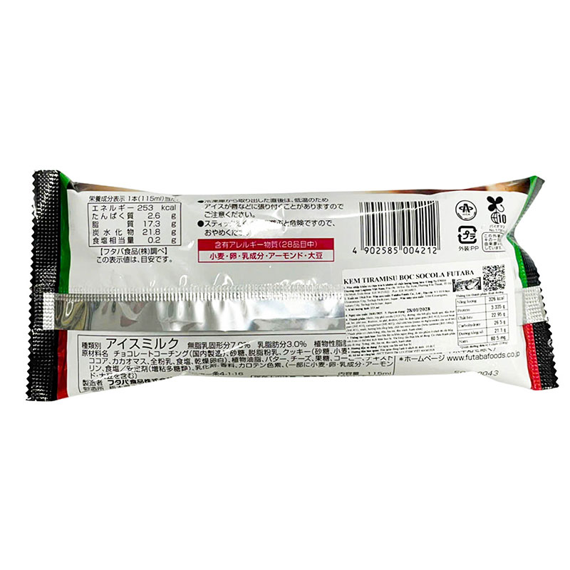 Kem tiramisu bọc socola Nhật Bản Futaba 115ml thương hiệu FUTABA