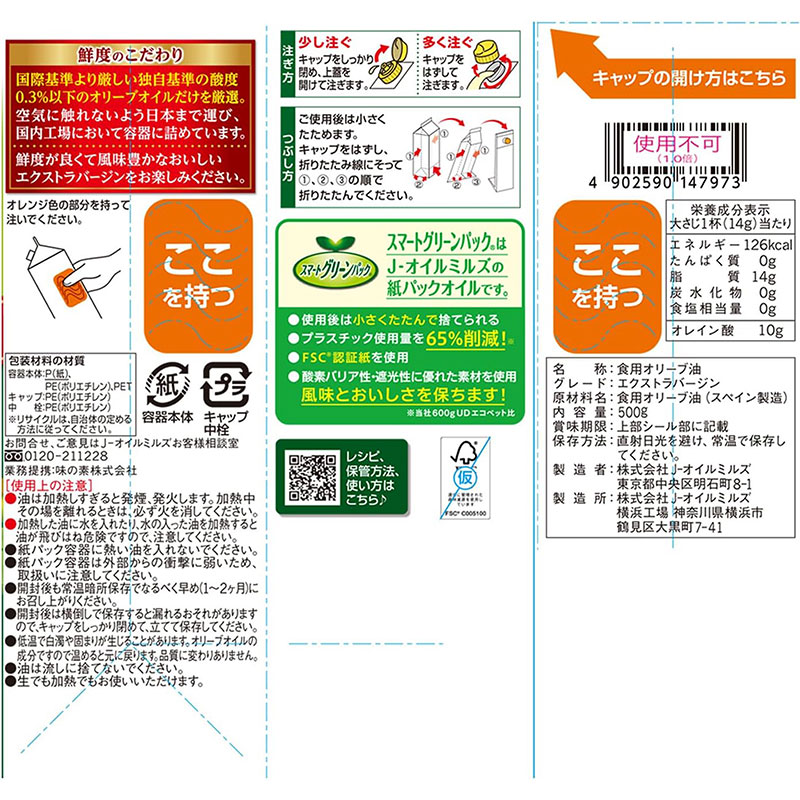 Dầu olive Nhật Bản Extra Virgin Ajinomoto 500g (Hộp giấy) thương hiệu AJINOMOTO