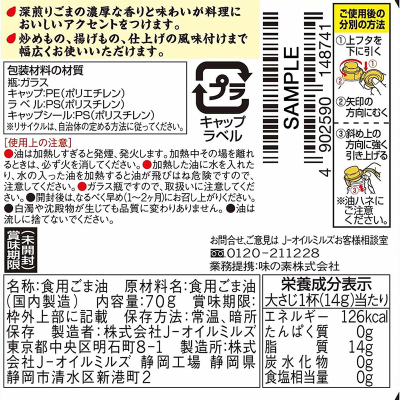 Dầu mè Ajinomoto 70g thương hiệu AJINOMOTO