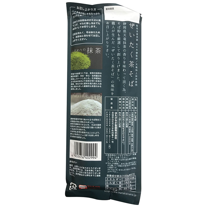 Mì Soba trà xanh Matcha 200g  thương hiệu HATAKENAKA