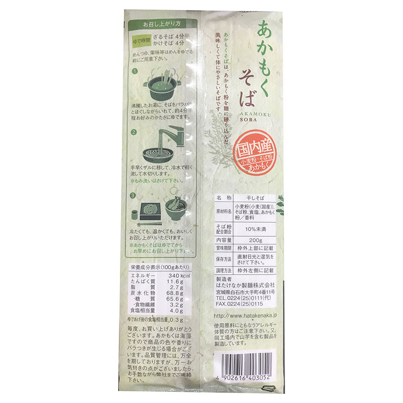 Mì Soba rong biển Akamoku 200g  thương hiệu HATAKENAKA