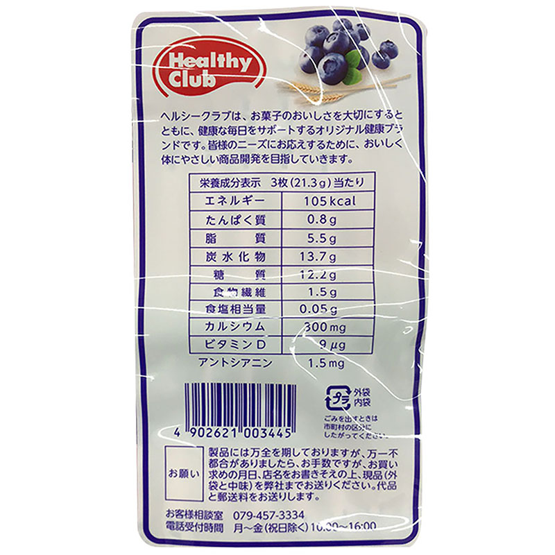 TPBS: Bánh xốp vị việt quất bổ sung canxi & lợi khuẩn  322g (40 cái) thương hiệu HAMADA CONFECT