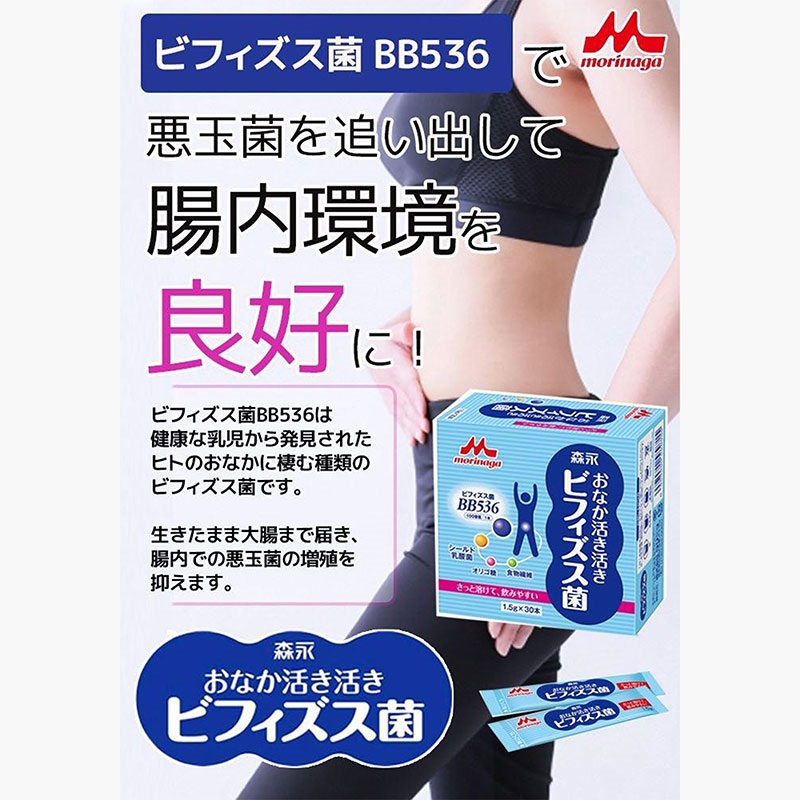 TPBVSK: Men vi sinh, men tiêu hóa Nhật Bản BB536 Morinaga 1.5gx30 gói, bổ sung lợi khuẩn, hỗ trợ tiêu hóa thương hiệu MORINAGA