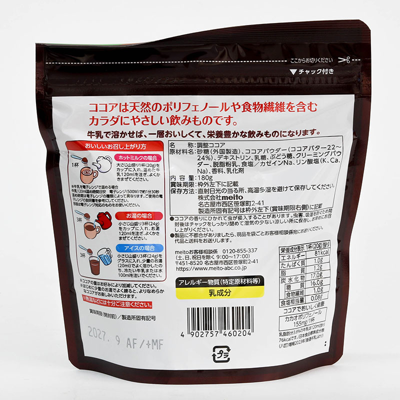 Bột Cacao sữa Nhật Bản Meito 180g thương hiệu MEITO SANGYO