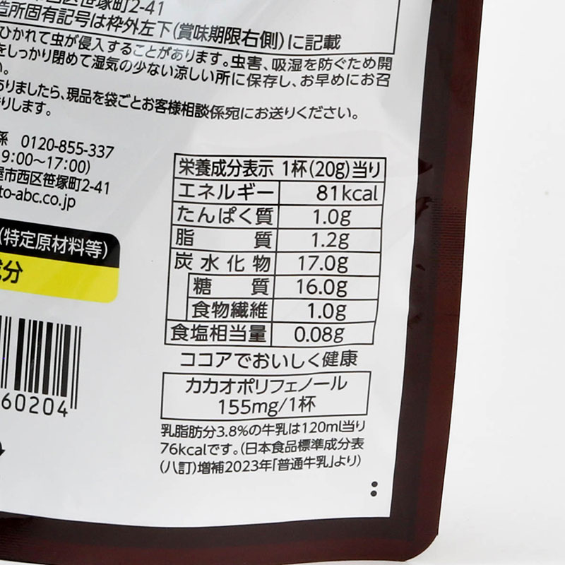 Bột Cacao sữa Nhật Bản Meito 180g thương hiệu MEITO SANGYO