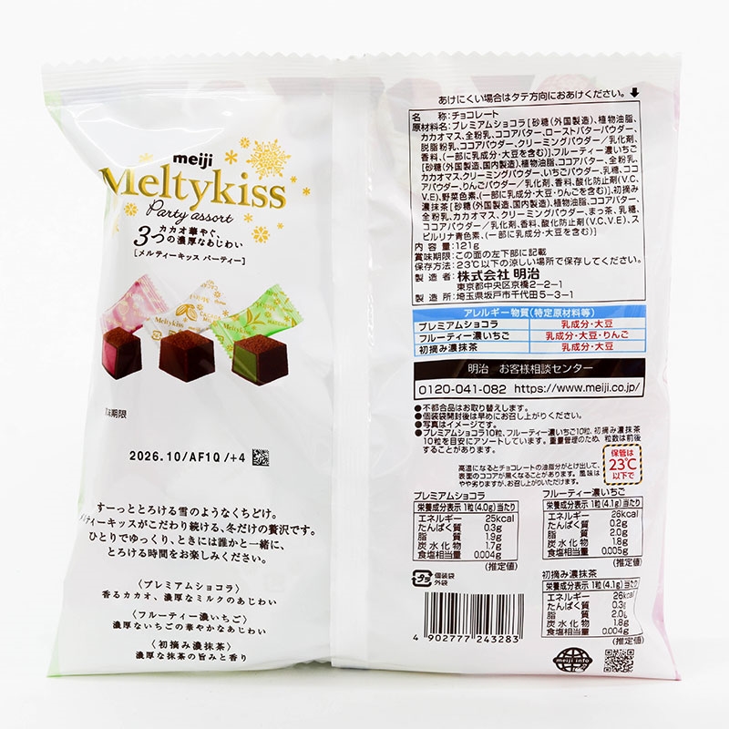 Socola Meltykiss Meiji Nhật Bản 121g - 30 cái (Premium Chocolate, Matcha, Dâu) thương hiệu MEIJI
