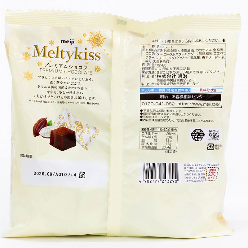 Socola Meltykiss Meiji Nhật Bản 124g - 31 cái (Premium Chocolate) thương hiệu MEIJI