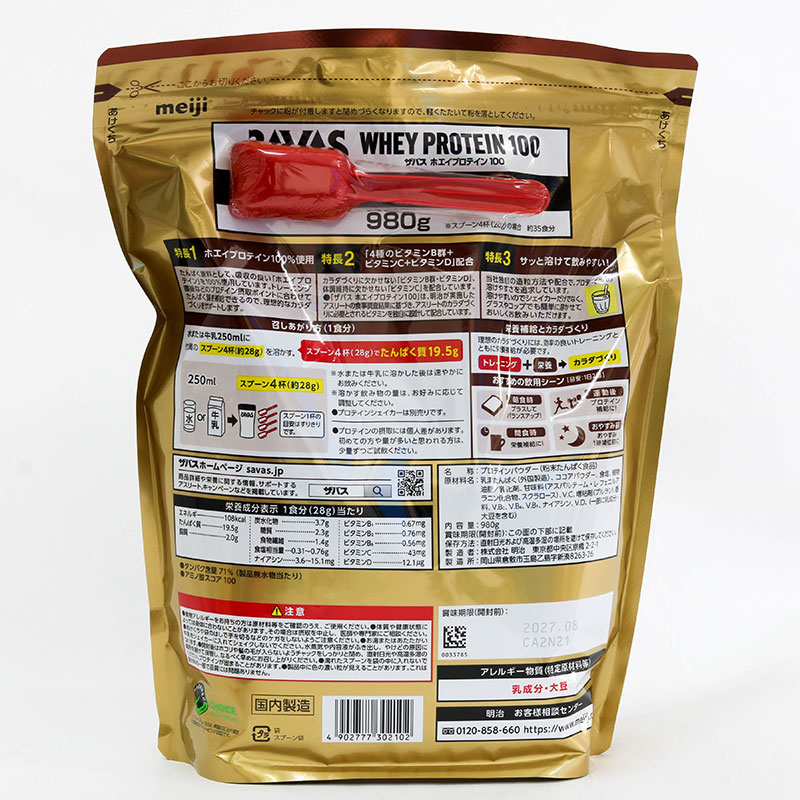 TPBS: Bột Whey Protein Nhật Bản Meiji vị Socola 980g thương hiệu MEIJI