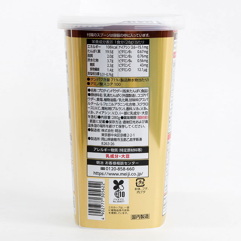 TPBS: Bột Whey Protein Nhật Bản Meiji vị Socola 280g thương hiệu MEIJI