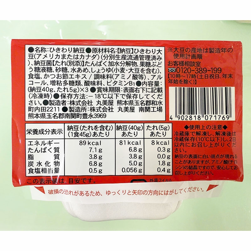 Đậu nành lên men nghiền nhỏ Natto Nhật Bản Kumamon 40gx3 hộp, kèm sốt 5gx3 gói thương hiệu 