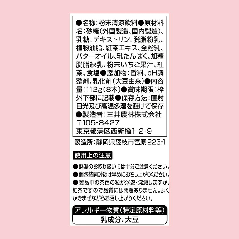 Bột trà sữa Hoàng gia Nittoh vị  dâu tây 112g (14g x 8 gói), sử dụng 100% sữa nguyên kem Hokkaido thương hiệu MITSUI NORIN