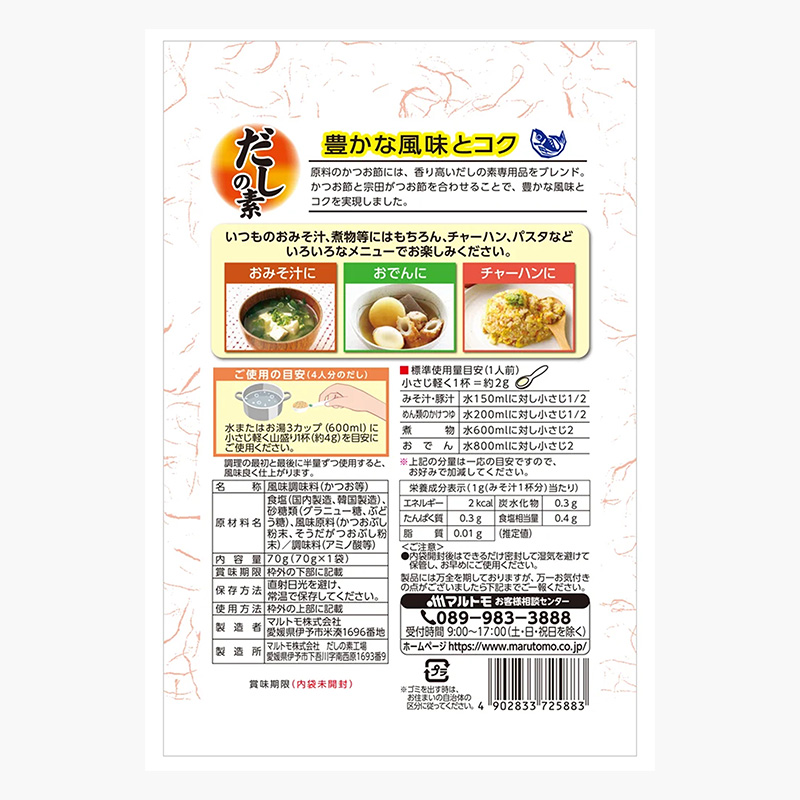 Bột nêm Dashi cá ngừ Marutomo 70g thương hiệu MARUTOMO