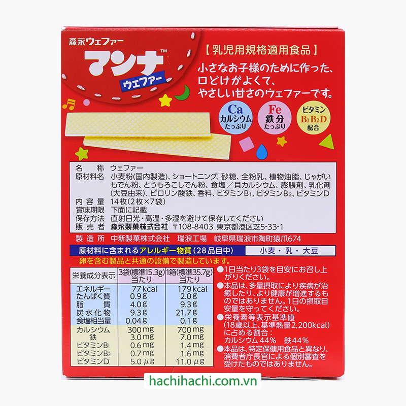 Thực phẩm bổ sung: Bánh xốp ăn dặm Morinaga 35.7g (2 cáix7 gói) thương hiệu MORINAGA
