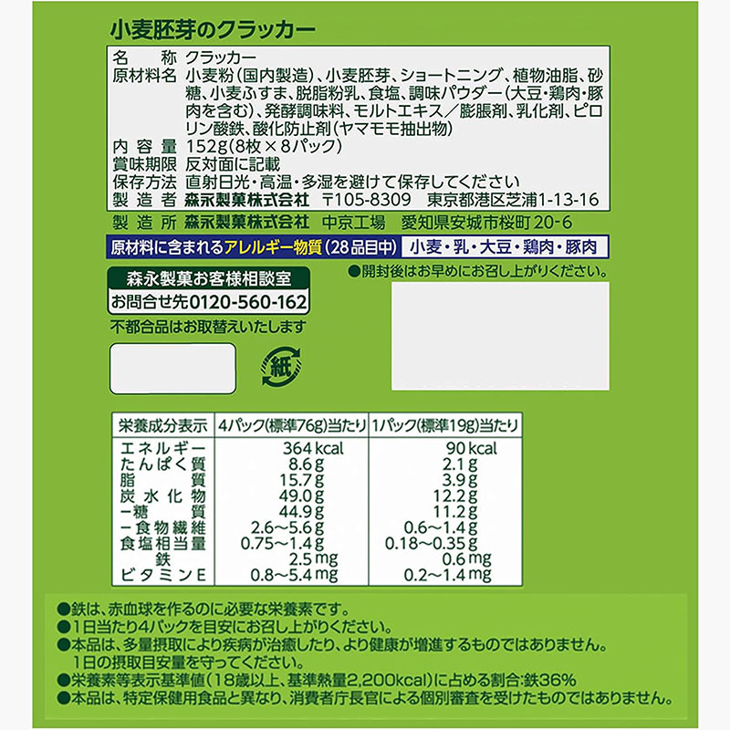 TPBS: Bánh quy mầm lúa mạch Nhật Bản bổ sung chất xơ và sắt Morinaga 152g (8 cáix8 gói) thương hiệu MORINAGA