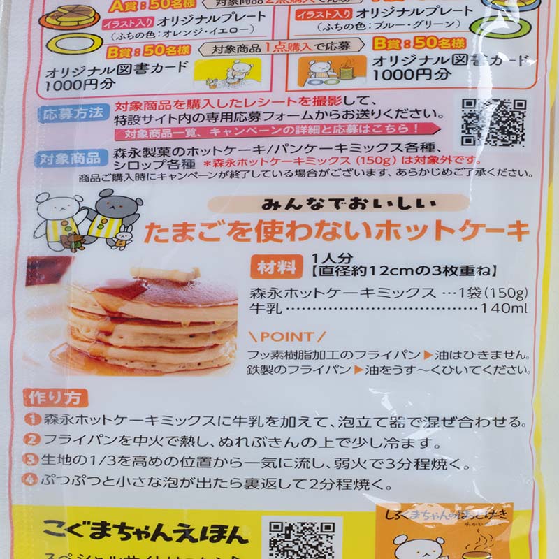 Bột làm bánh Hotcake Morinaga 600g (150gx4gói) (Nhiều mẫu)-Giao mẫu ngẫu nhiên thương hiệu MORINAGA