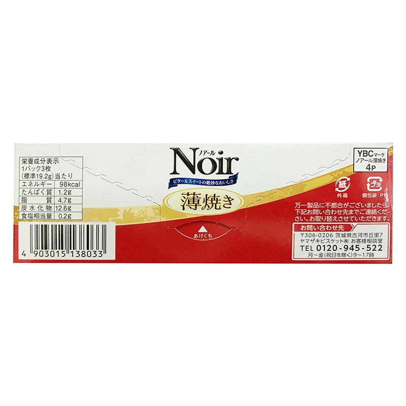 Bánh quy cacao nhân kem YBC 18 cái (115.2g) thương hiệu YAMAZAKI BISCUITS