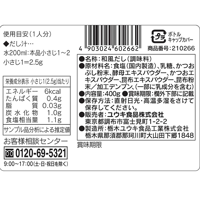 Hạt nêm Dashi cá ngừ tảo bẹ Youki không chất phụ gia 400g thương hiệu YOUKI FOOD