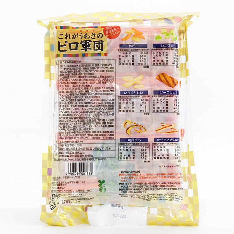 Snack hỗn hợp hải sản và hạt Nhật Bản Yamaei 130g thương hiệu YAMAEI SHOKUHIN