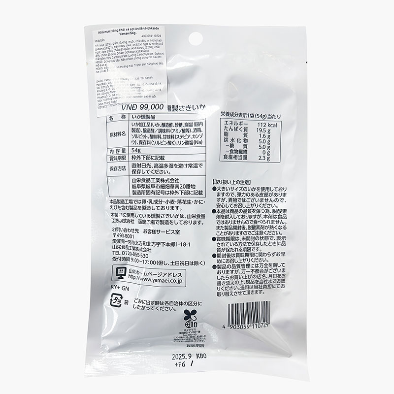 Khô mực xông khói xé sợi ăn liền Hokkaido Yamaei 54g thương hiệu YAMAEI SHOKUHIN